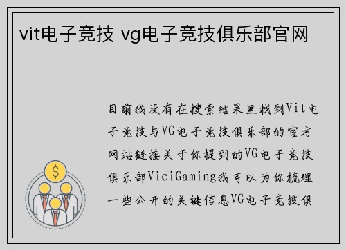 vit电子竞技 vg电子竞技俱乐部官网