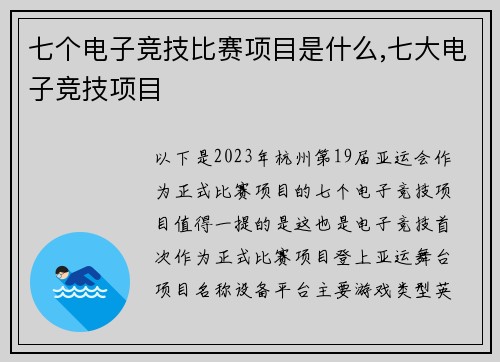 七个电子竞技比赛项目是什么,七大电子竞技项目